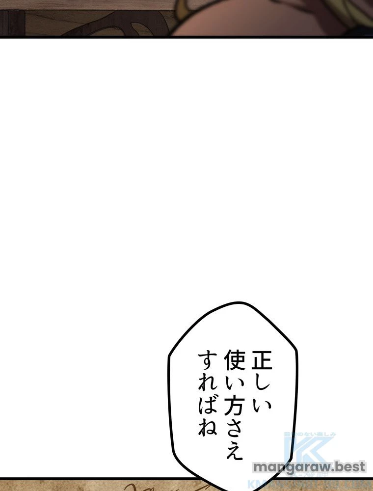 異世界剣王生存記 第169話 - 161