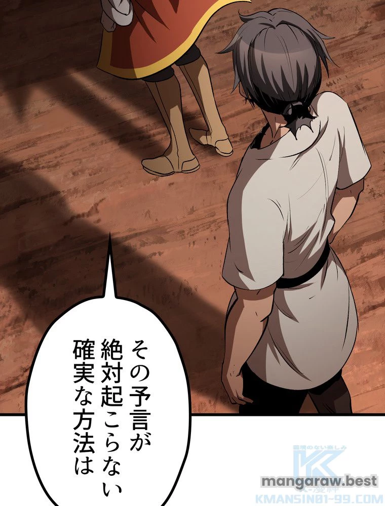異世界剣王生存記 第172話 - 98