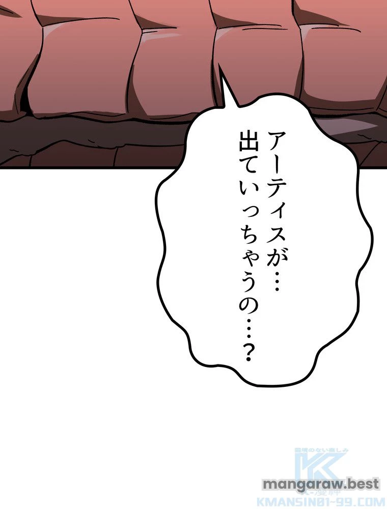 異世界剣王生存記 第171話 - 94
