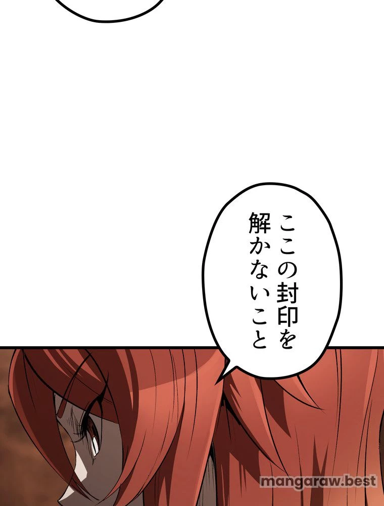 異世界剣王生存記 第172話 - 99