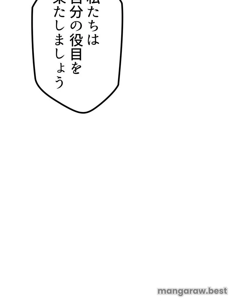 異世界剣王生存記 第169話 - 163
