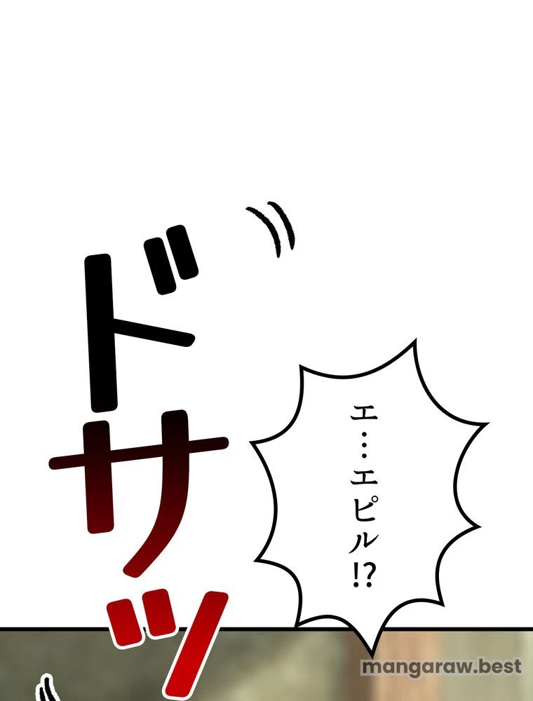 異世界剣王生存記 第170話 - 150