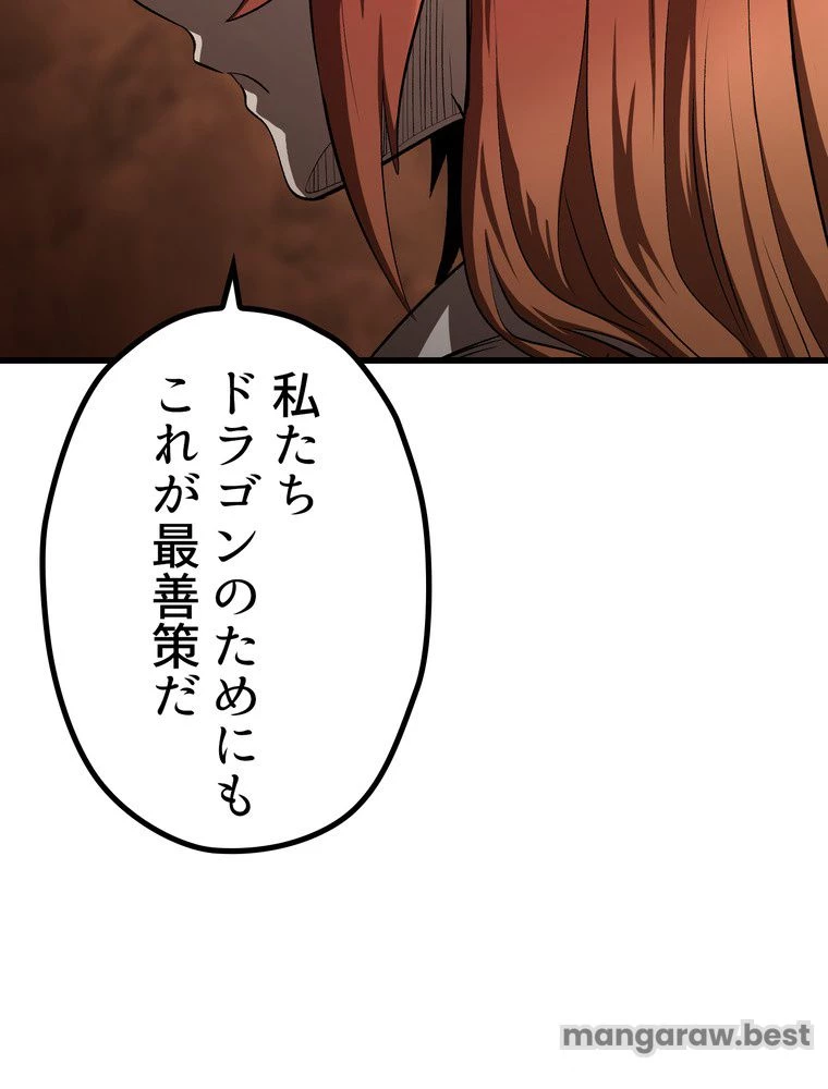 異世界剣王生存記 第172話 - 100