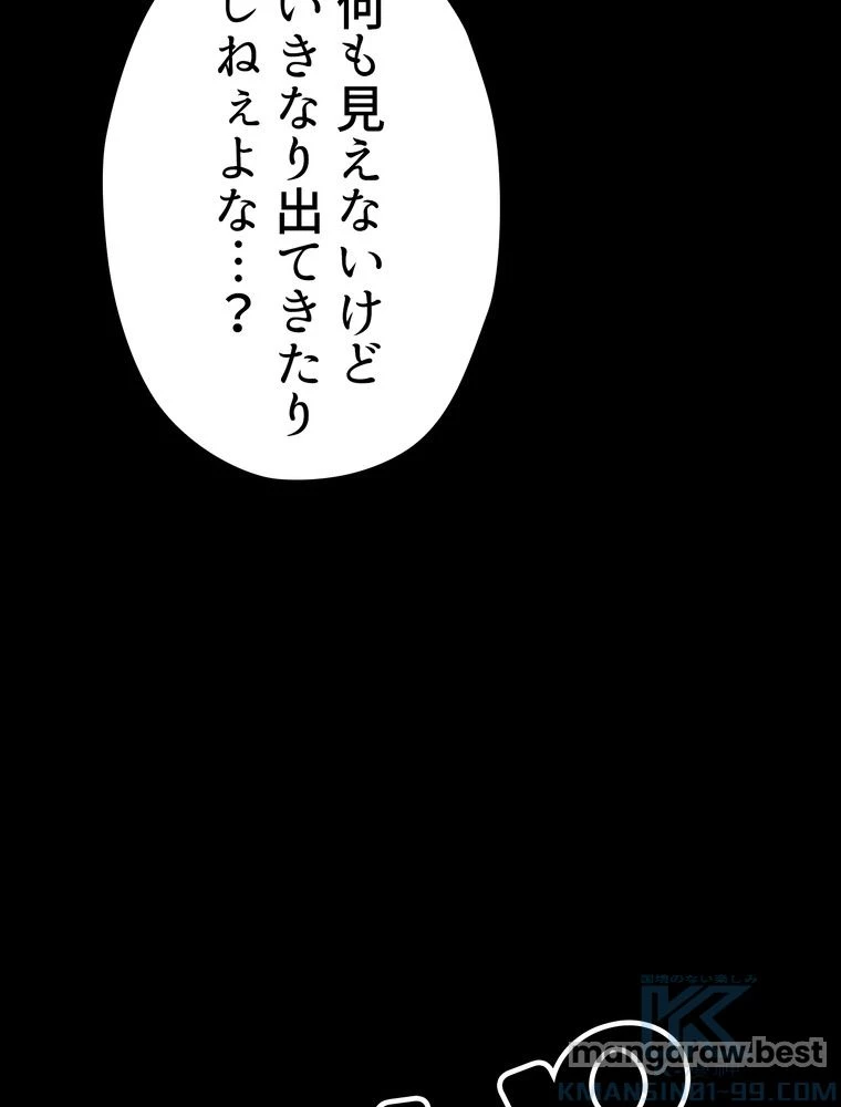 異世界剣王生存記 第173話 - 76