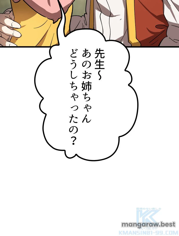 異世界剣王生存記 第170話 - 152
