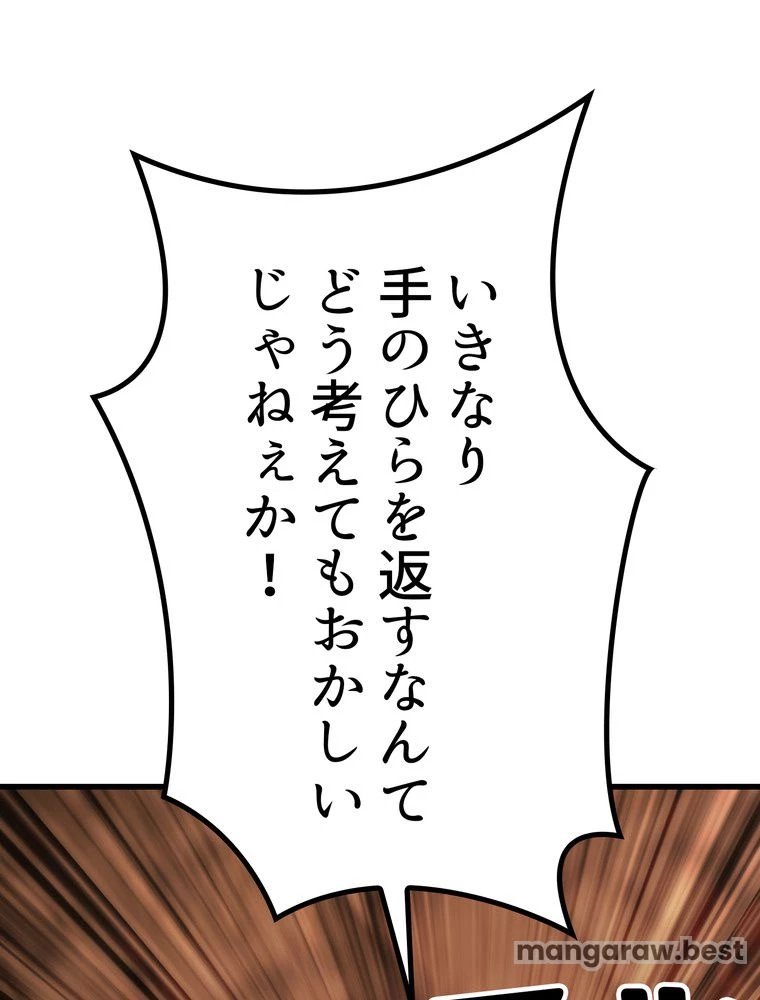 異世界剣王生存記 第172話 - 102