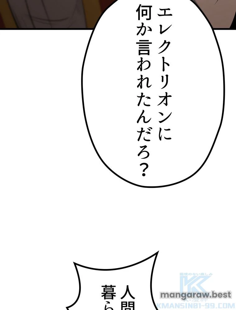 異世界剣王生存記 第172話 - 104