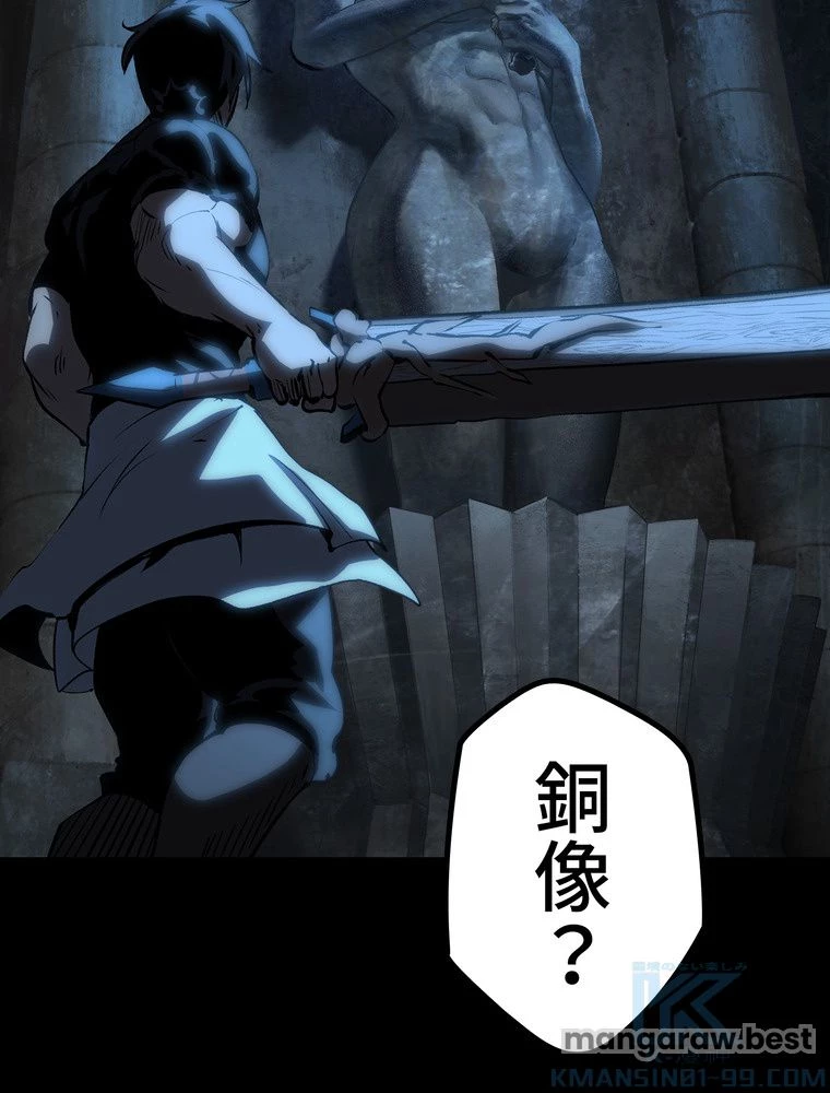 異世界剣王生存記 第173話 - 82