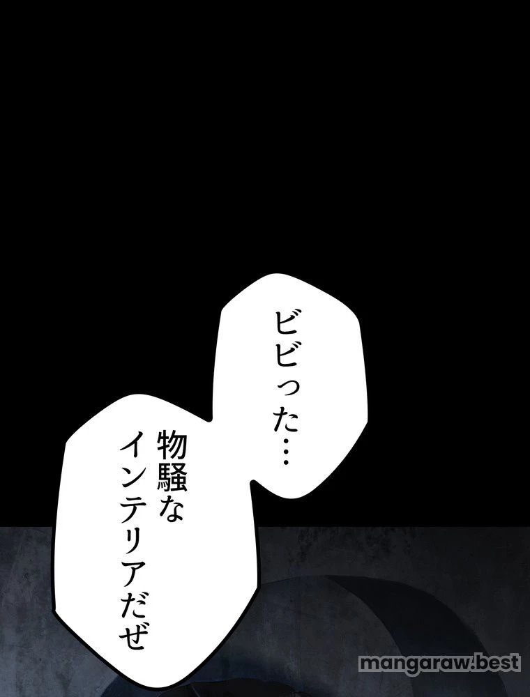 異世界剣王生存記 第173話 - 83