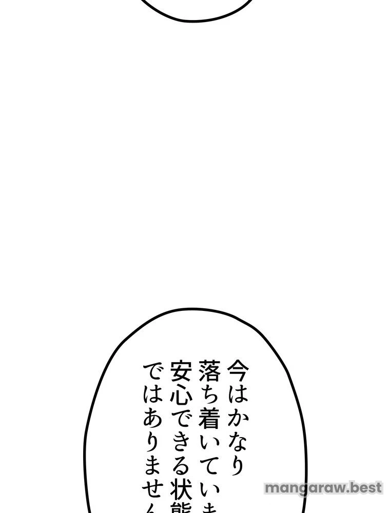 異世界剣王生存記 第171話 - 104