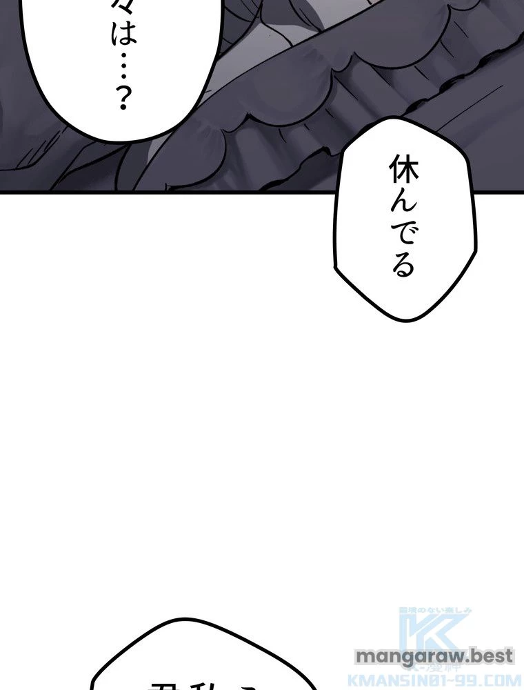 異世界剣王生存記 第171話 - 106