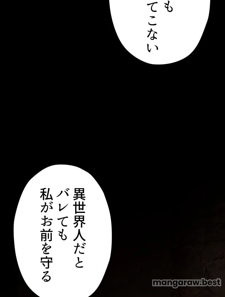 異世界剣王生存記 第172話 - 108