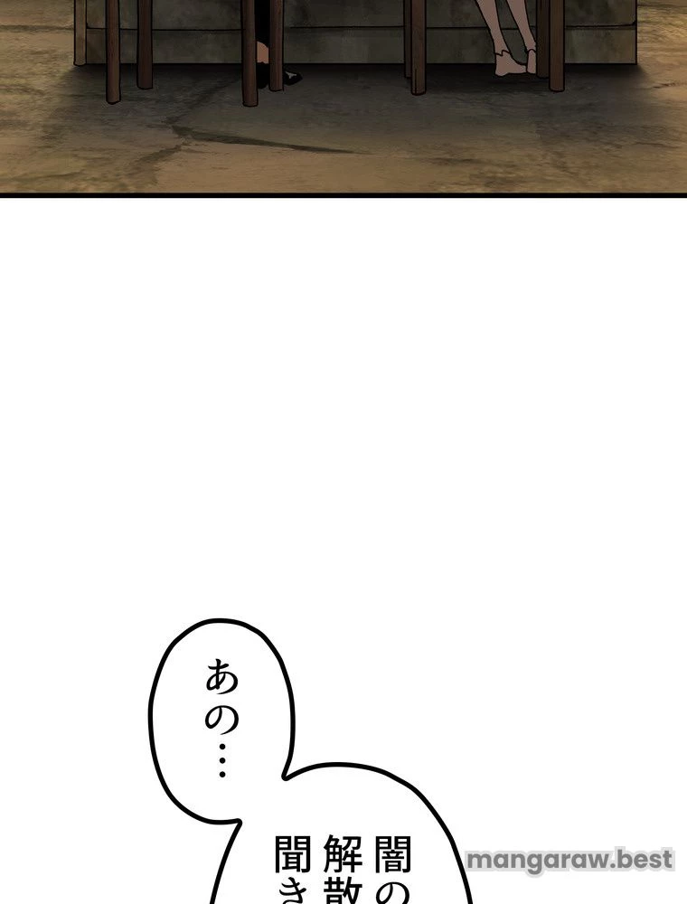 異世界剣王生存記 第171話 - 110