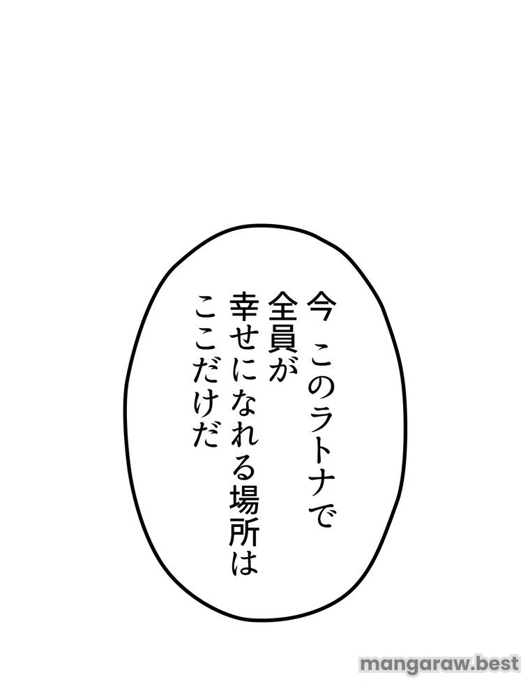 異世界剣王生存記 第172話 - 112