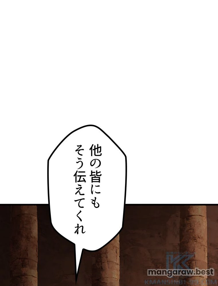 異世界剣王生存記 第172話 - 113