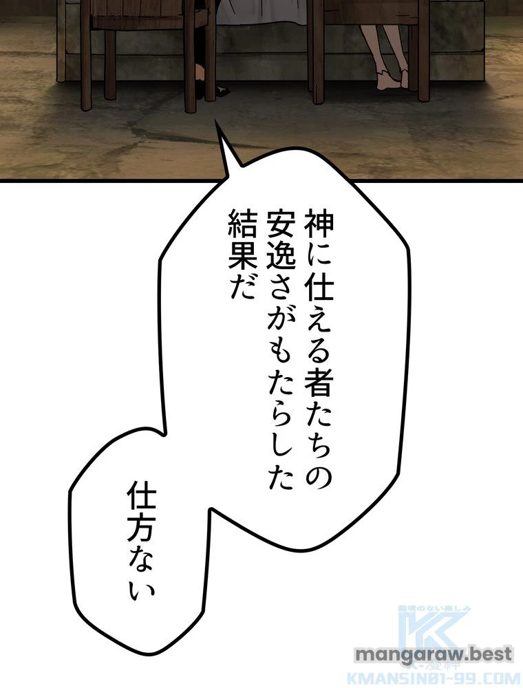 異世界剣王生存記 第171話 - 112
