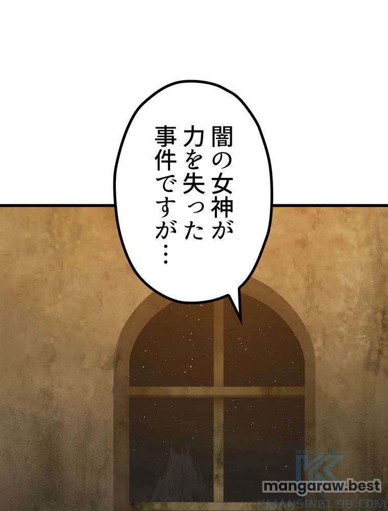 異世界剣王生存記 第171話 - 115