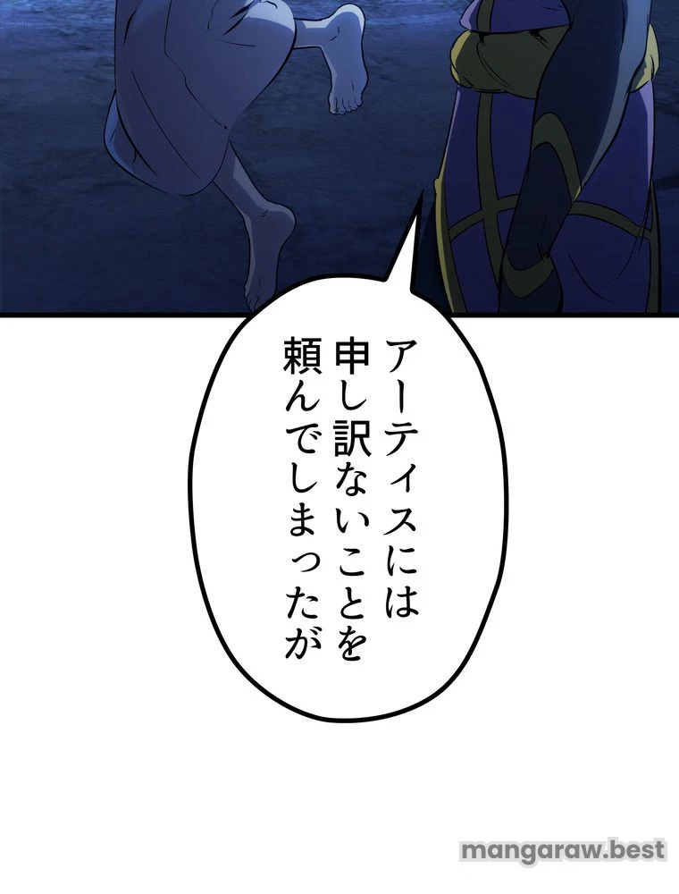 異世界剣王生存記 第172話 - 120