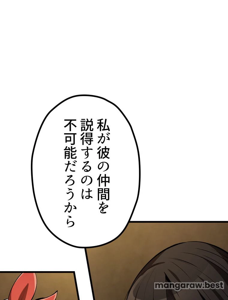 異世界剣王生存記 第172話 - 121