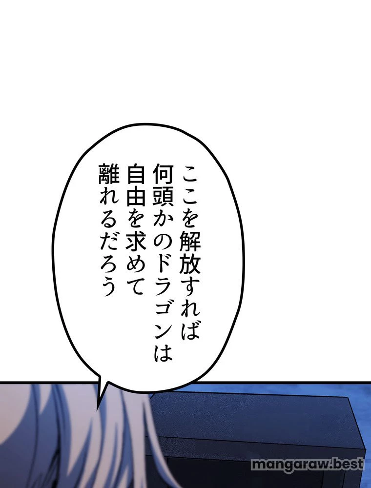 異世界剣王生存記 第172話 - 124