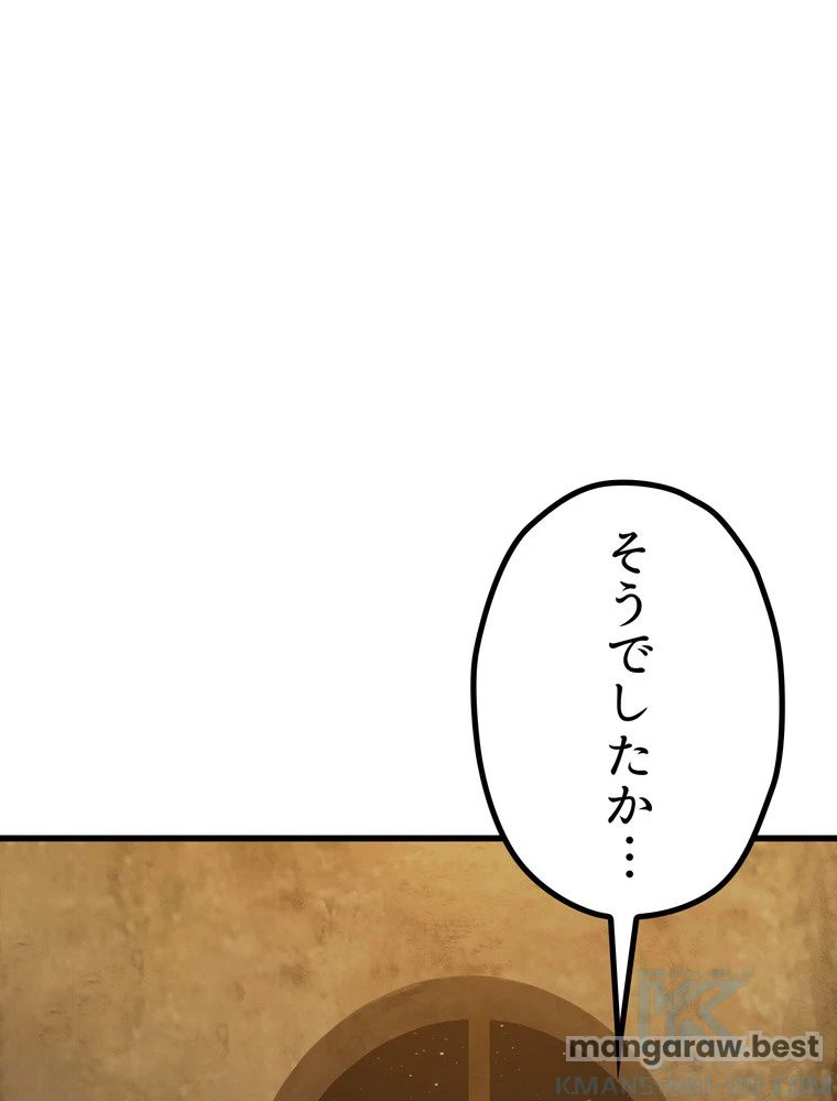 異世界剣王生存記 第171話 - 121