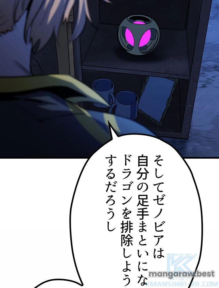 異世界剣王生存記 第172話 - 125