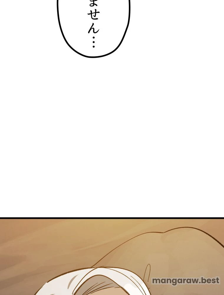 異世界剣王生存記 第171話 - 123