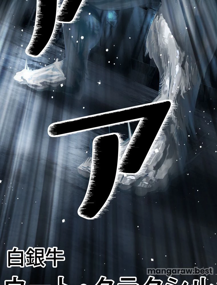 異世界剣王生存記 第173話 - 104