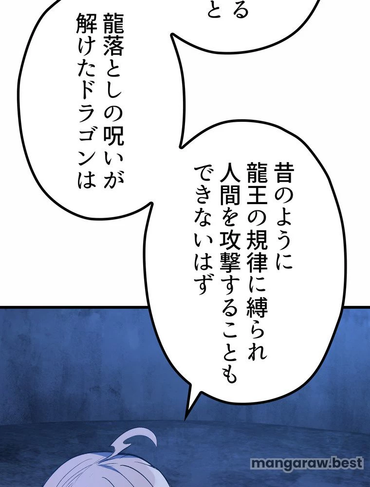 異世界剣王生存記 第172話 - 126