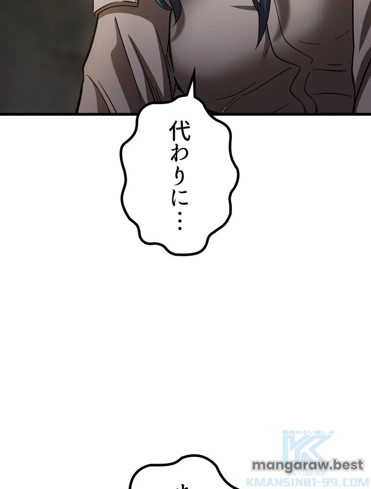 異世界剣王生存記 第171話 - 127