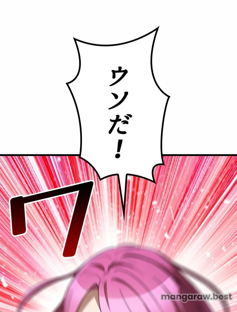 異世界剣王生存記 第172話 - 130
