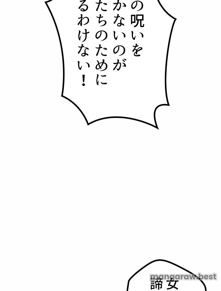 異世界剣王生存記 第172話 - 132