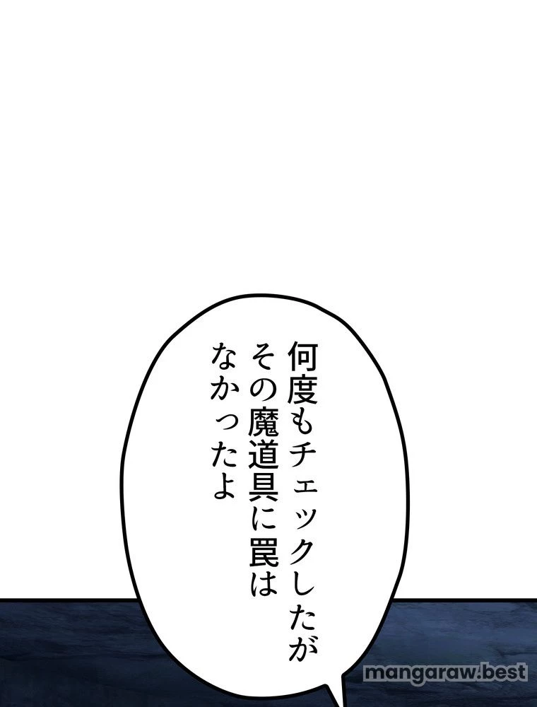 異世界剣王生存記 第171話 - 132