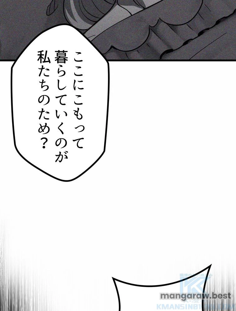異世界剣王生存記 第172話 - 134