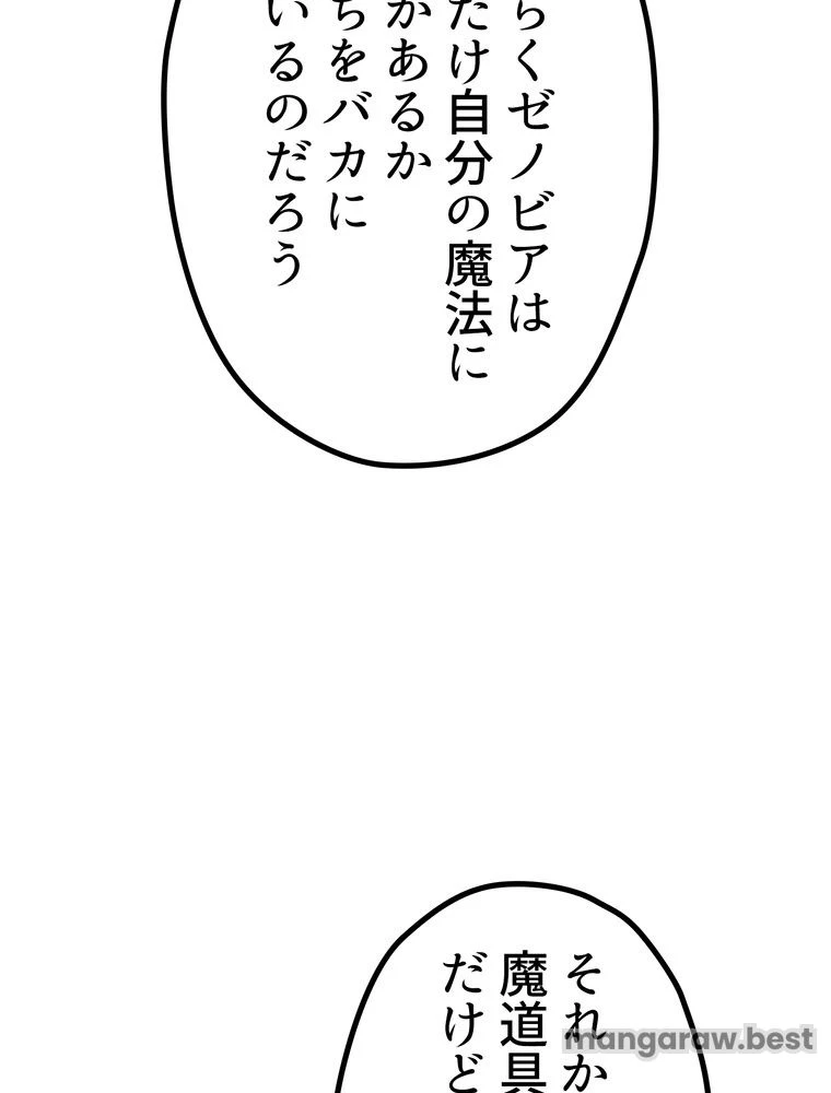異世界剣王生存記 第171話 - 134