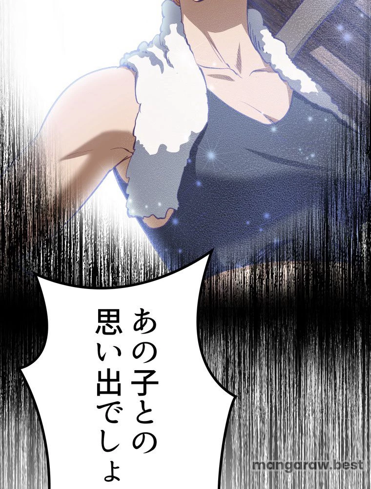 異世界剣王生存記 第172話 - 136