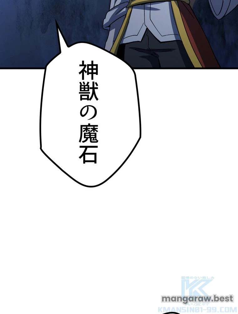 異世界剣王生存記 第171話 - 136