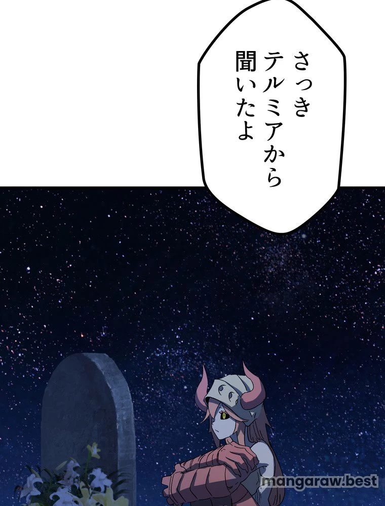 異世界剣王生存記 第171話 - 137