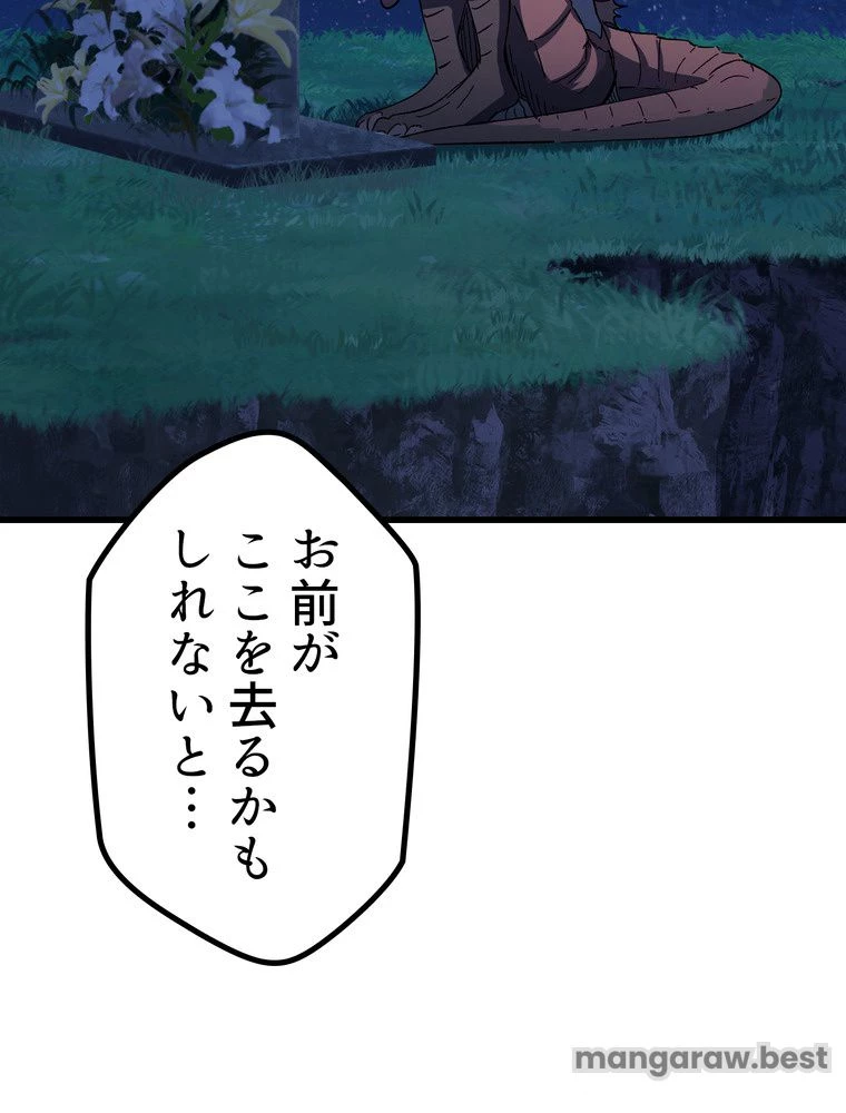 異世界剣王生存記 第171話 - 138