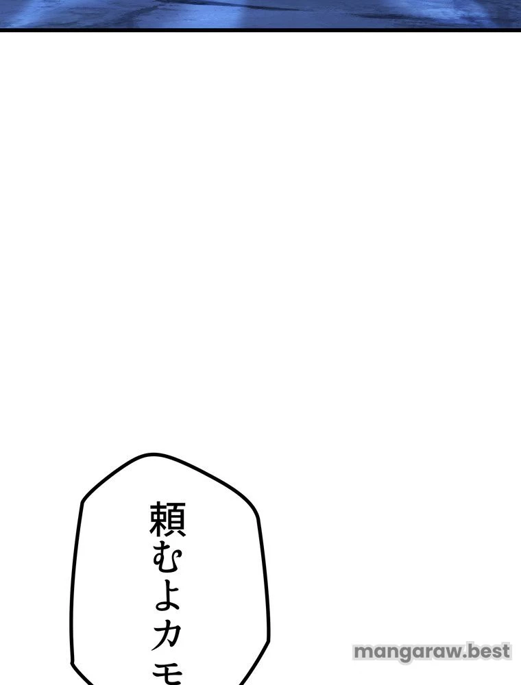 異世界剣王生存記 第172話 - 139