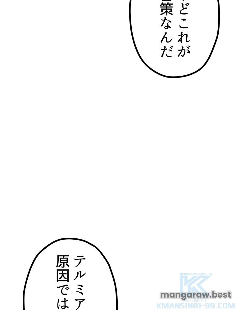 異世界剣王生存記 第171話 - 142