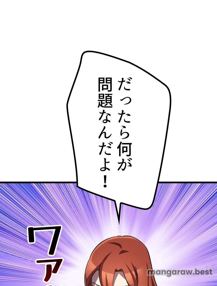 異世界剣王生存記 第171話 - 144