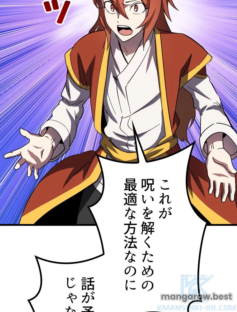 異世界剣王生存記 第171話 - 145