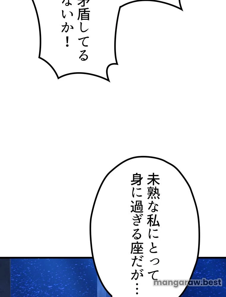 異世界剣王生存記 第171話 - 146