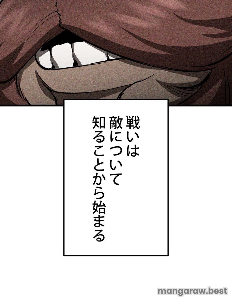 異世界剣王生存記 第173話 - 123