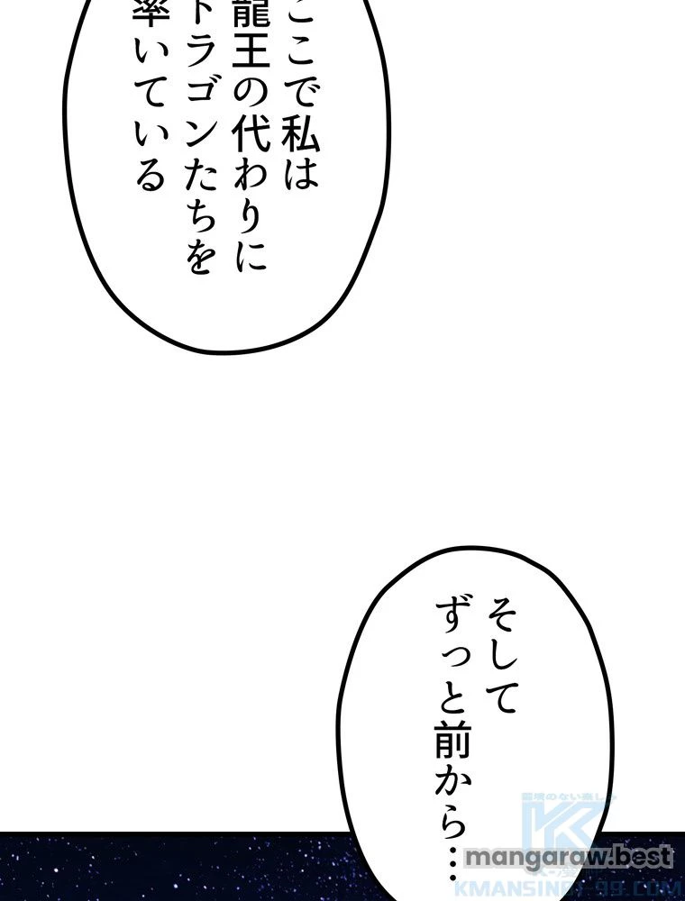 異世界剣王生存記 第171話 - 148
