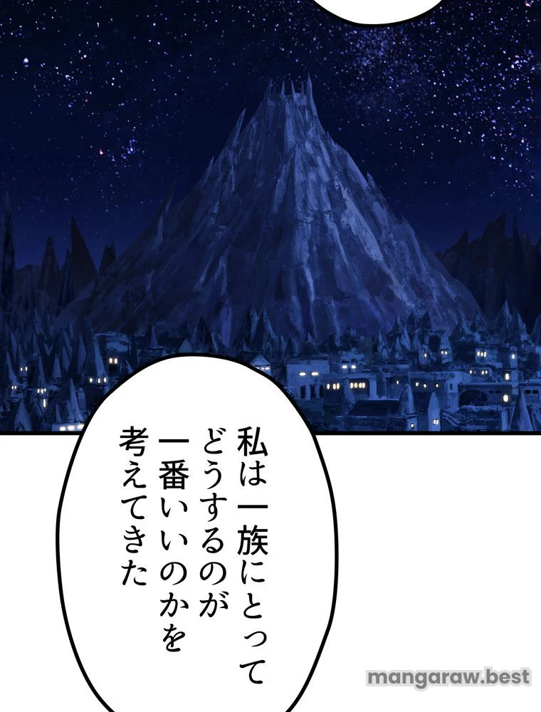 異世界剣王生存記 第171話 - 149