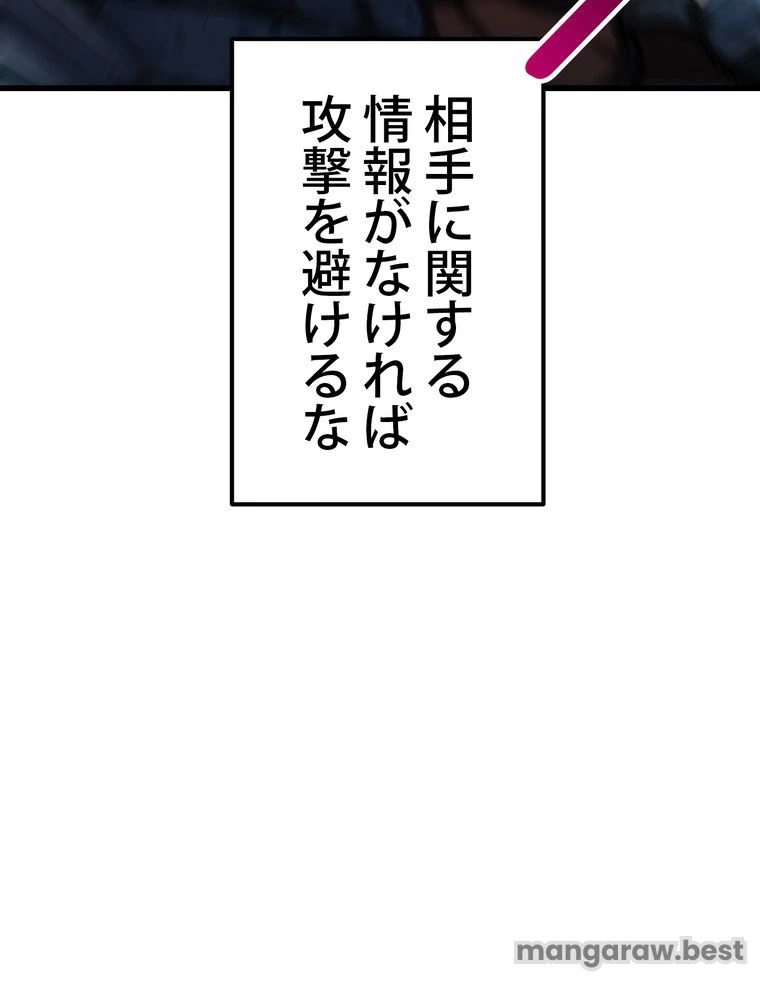異世界剣王生存記 第173話 - 126