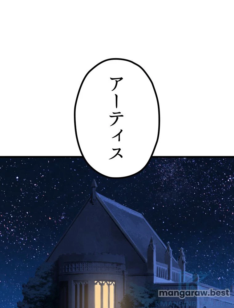 異世界剣王生存記 第172話 - 152