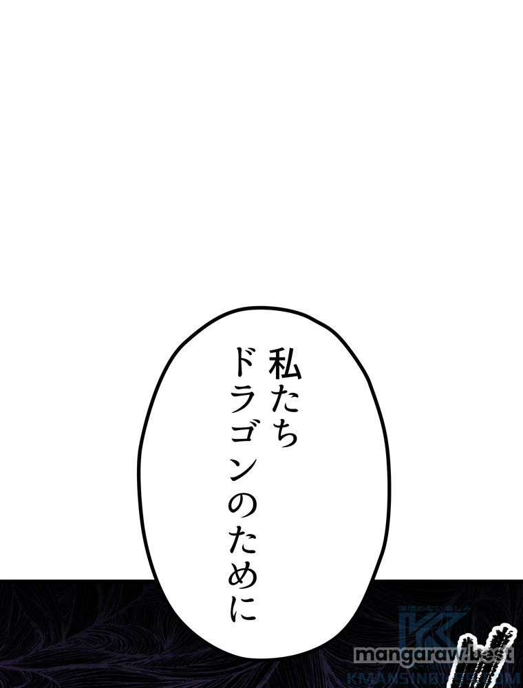 異世界剣王生存記 第171話 - 154